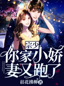 Mr. Zong, Your Lovely Wife Ran Away Again