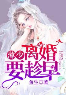 Mr. Bo, You Should Get Divorced as Soon as Possible