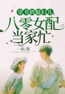 A Pretty Daughter-in-law Who Wears Books, a Female Supporting Role in Her 80s Who is Busy Running the Household