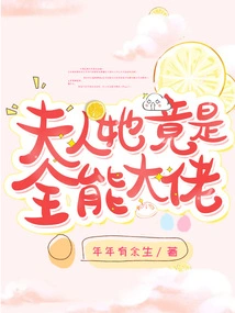 Madam, She is an All-powerful Boss