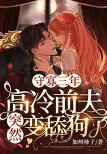 After Being Widowed for Three Years, My Aloof Ex-husband Suddenly Turned into a Bitch