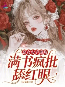 The Evil Woman Hooks Her Hands to Train the Dog, and the Book is Full of Crazy Comments and Licks the Red Eyes