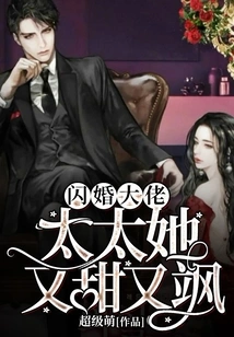 Flash Marriage Boss: My Wife is Sweet and Sassy