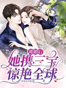 After the Divorce, She Surprised the World with Her Three Treasures