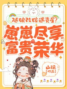 Sui Niang Remarries and Meets His Nemesis? Zaizai Enjoys Wealth and Glory