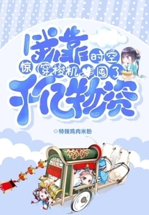 Shock! I Used the Time Shuttle to Hoard Hundreds of Billions of Supplies