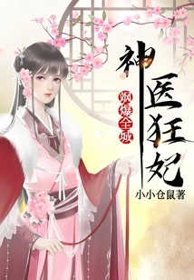 Miracle Doctor and Crazy Concubine Make the Whole City Angry