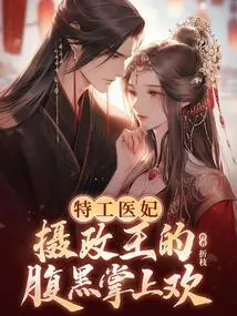 The Spy Doctor's Concubine, the Regent's Shady Lover