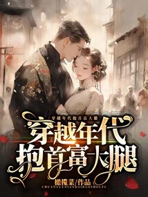 Traveling Through the Ages and Hugging the Lap of the Richest Man