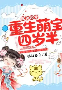 The Pet of the Animal Control Group: the Reborn Cute Baby is Four and a Half Years Old