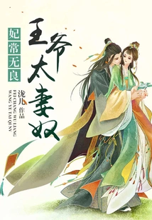 The Prince's Wife and Slave