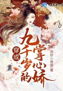 Dressed as a Nine-thousand-year-old Palm Charm