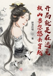 Being Tricked by a Ferocious Beast into Traveling Through Time is Like Escaping