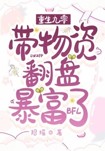 Returned to 90, Brought Supplies to Make a Comeback and Became Rich