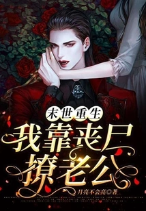 Rebirth in the Apocalypse: I Rely on Zombies to Seduce My Husband