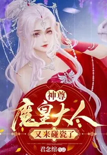 My Lord, the Demon Emperor is Here Again