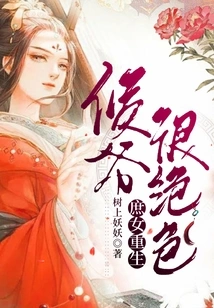 Rebirth of a Concubine: the Marquis is Very Beautiful