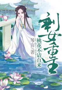 The Leftover Girl is Reborn: the Peach Blossom Comes Uninvited