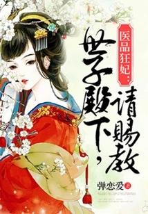 Concubine Crazy About Medical Products: Your Royal Highness, Please Enlighten Me