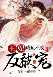 The Princess is Spoiled Instead of Being a Salty Fish