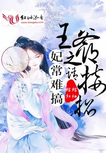 The Concubine is Often Difficult to Deal With, Please Take Over