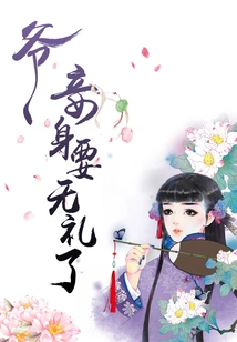 Master, I'm Going to Be Rude