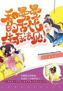 He Manman's Ancient Survival Rules