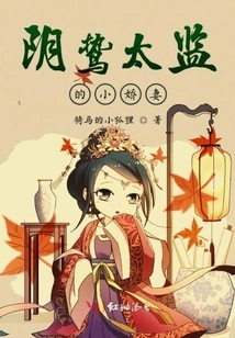 The Scheming Eunuch's Little Wife