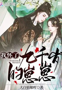 I Am Pregnant with a Nine Thousand Year Old Baby