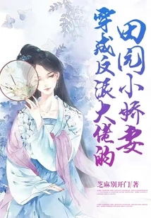 The Pastoral Wife Dressed as a Villain Boss