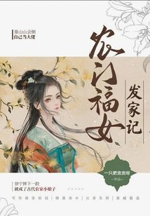 A Story About the Fortune of a Lucky Girl from Nongmen