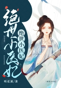 Peerless Little Medical Concubine