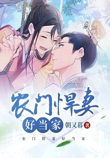 A Tough Wife from a Farm Family is a Good Boss