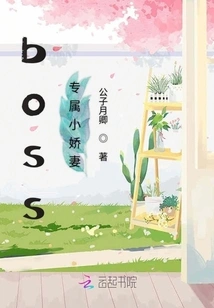 The Boss's Exclusive Little Wife