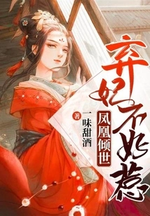 Phoenix Qingshi: Abandoned Concubines Are Not Easy to Mess With