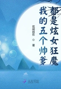 My Five Handsome Fathers Are All Crazy About Showing Off Women