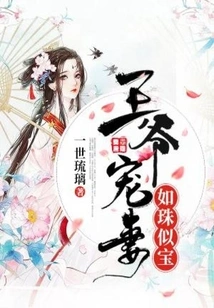 The Prince Loves His Wife Like a Pearl