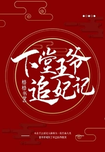 The Story of the Prince's Pursuit of His Concubine