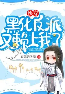 The Darkened Villain is Relying on Me Again