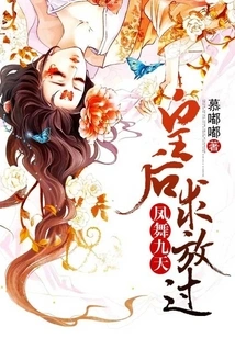 Phoenix Dances for Nine Days: the Queen Begs to Be Let Go