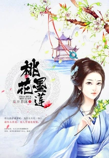 Peach Blossom and Ink Lotus