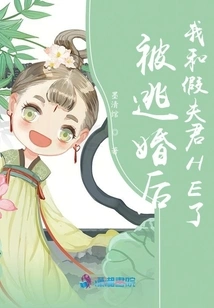 After I Was Run Away from Marriage, I Had Sex with My Fake Husband