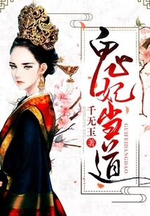 The Stunning Imperial Concubine