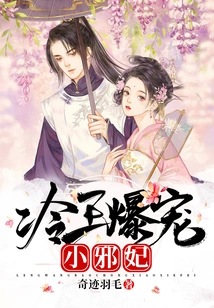 King Cold Dotes on the Little Evil Concubine