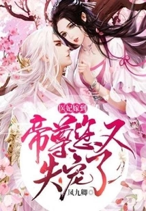 The Medical Concubine is Getting Married: Emperor, You Have Fallen Out of Favor Again!