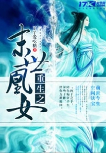 Rebirth of the Phoenix Girl in the End of the World