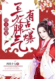 King Jun's Only Favorite: the Princess Has a Bit of a Bad Temper