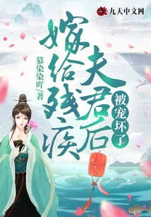 I Got Spoiled after Marrying a Disabled Husband