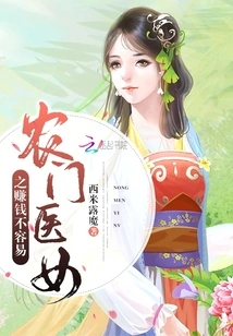 It's Not Easy for a Farm Girl to Make Money