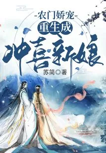 Nongmen's Pampering: Reborn as a Happy Bride